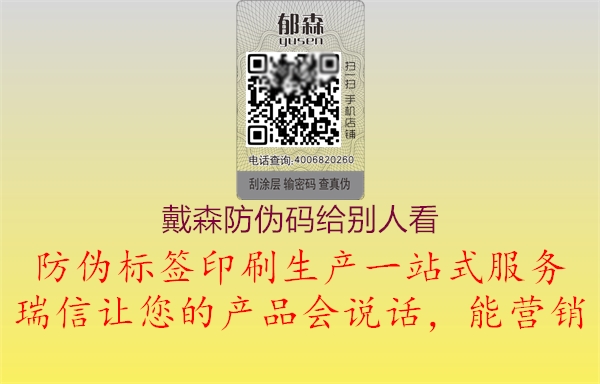 戴森防伪码给别人看(图2) 戴森防伪码给别人看2.jpg