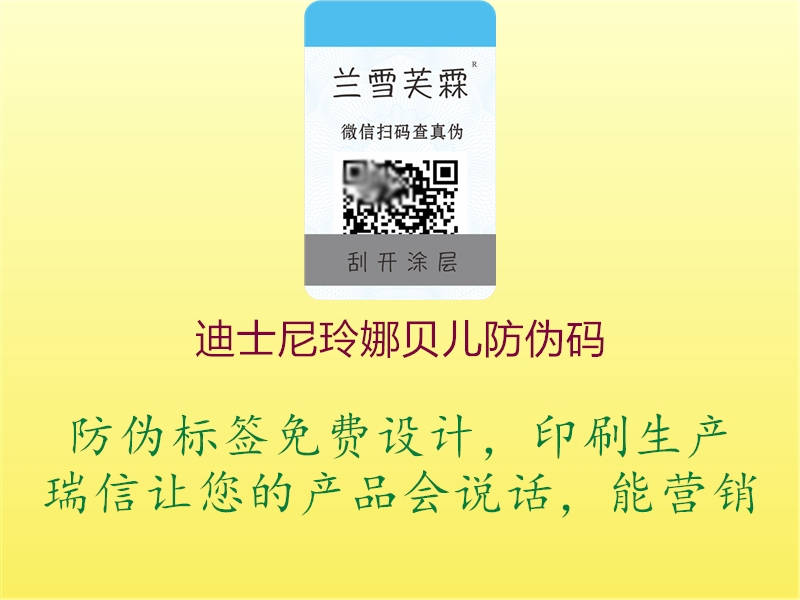 迪士尼玲娜贝儿防伪码(图2) 迪士尼玲娜贝儿防伪码2.jpg