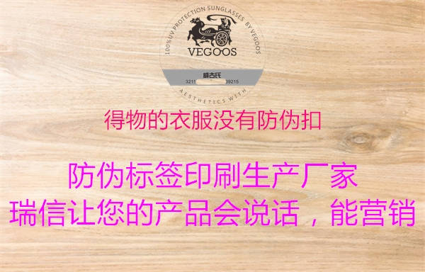 得物的衣服没有防伪扣(图2) 得物的衣服没有防伪扣2.jpg