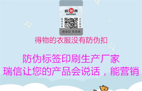 得物的衣服没有防伪扣(图1) 得物的衣服没有防伪扣1.jpg