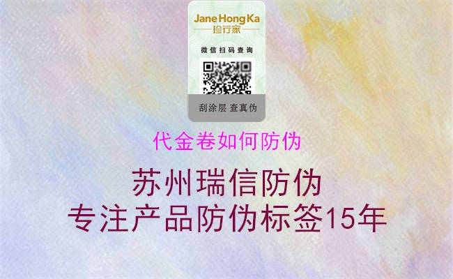 代金卷如何防伪(图1) 代金卷如何防伪1.jpg
