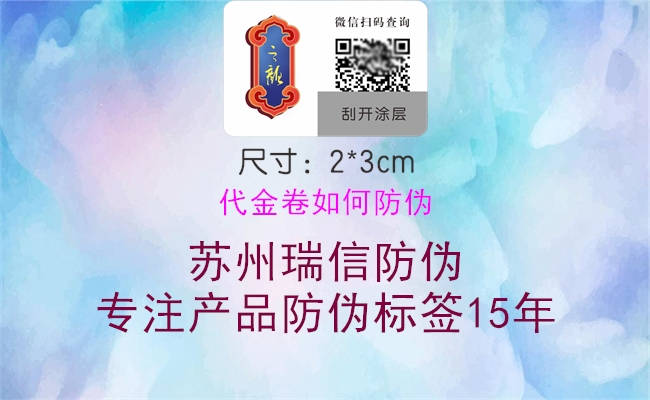 代金卷如何防伪(图2) 代金卷如何防伪2.jpg