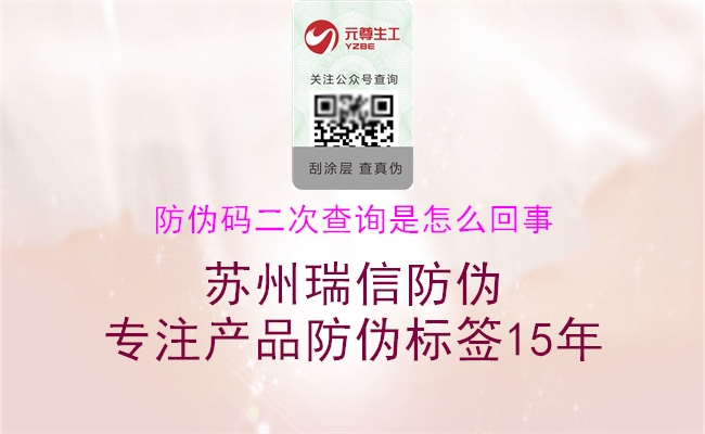 防伪码二次查询是怎么回事(图1) 防伪码二次查询是怎么回事1.jpg