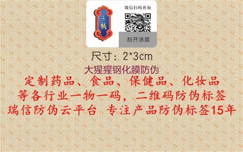 大猩猩钢化膜防伪(图1) 大猩猩钢化膜防伪1.jpg