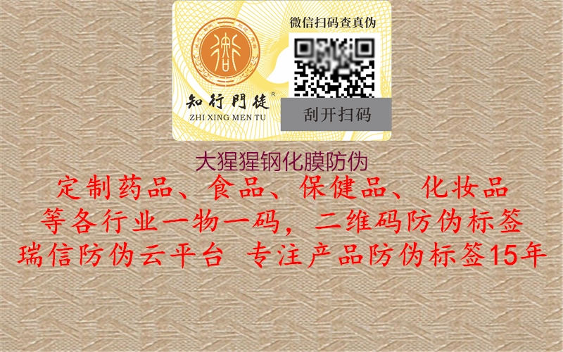 大猩猩钢化膜防伪(图2) 大猩猩钢化膜防伪2.jpg