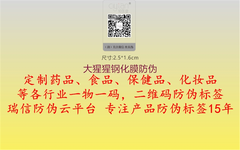 大猩猩钢化膜防伪(图3) 大猩猩钢化膜防伪3.jpg