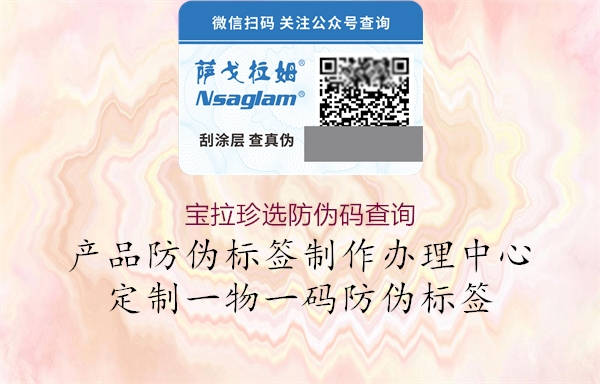 宝拉珍选防伪码查询(图2) 宝拉珍选防伪码查询2.jpg