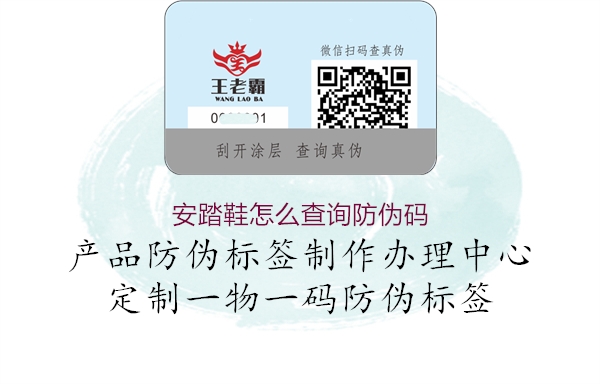 安踏鞋怎么查询防伪码(图1) 安踏鞋怎么查询防伪码1.jpg