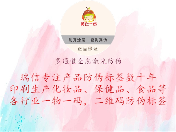 多通道全息激光防伪(图1) 多通道全息激光防伪1.jpg