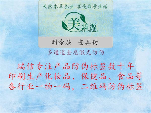 多通道全息激光防伪(图2) 多通道全息激光防伪2.jpg