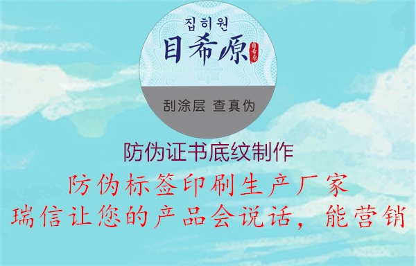 防伪证书底纹制作(图2) 防伪证书底纹制作2.jpg