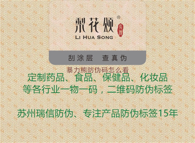 暴力熊防伪码怎么看(图1) 暴力熊防伪码怎么看1.jpg