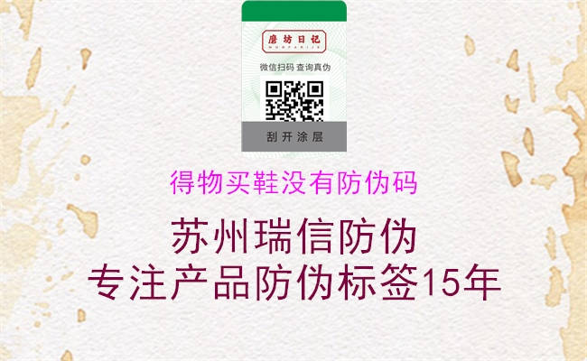 得物买鞋没有防伪码(图1) 得物买鞋没有防伪码1.jpg