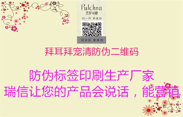 拜耳拜宠清防伪二维码(图1) 拜耳拜宠清防伪二维码1.jpg