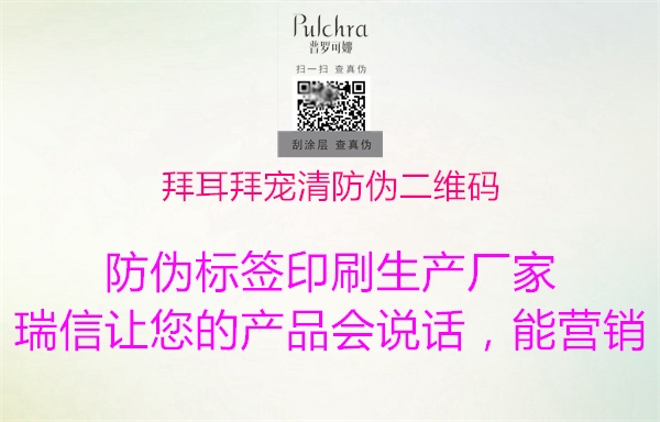 拜耳拜宠清防伪二维码(图2) 拜耳拜宠清防伪二维码2.jpg