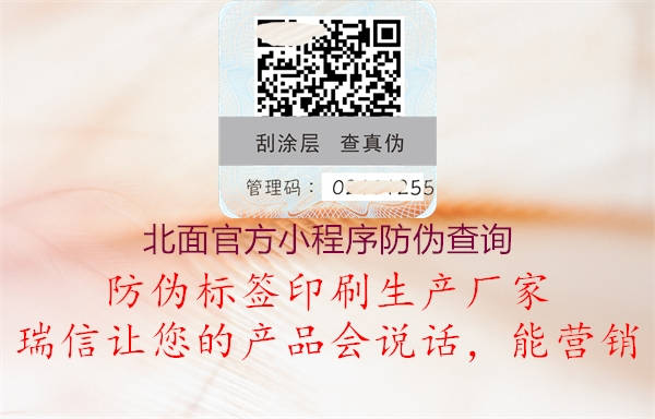 北面官方小程序防伪查询(图1) 北面官方小程序防伪查询1.jpg