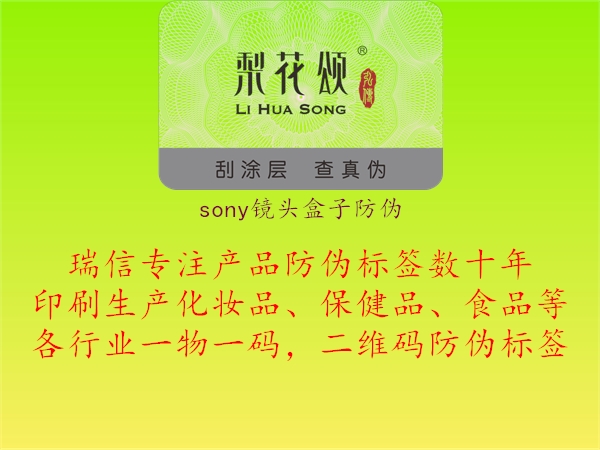sony镜头盒子防伪(图1) sony镜头盒子防伪1.jpg