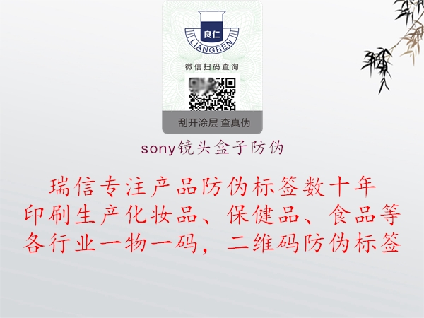 sony镜头盒子防伪(图2) sony镜头盒子防伪2.jpg