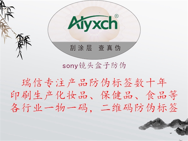 sony镜头盒子防伪(图3) sony镜头盒子防伪3.jpg