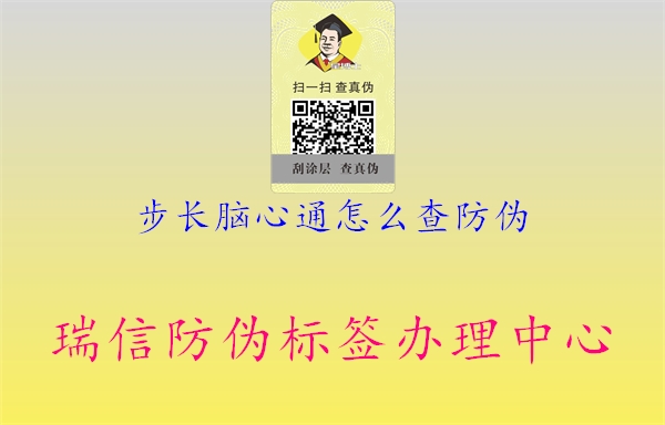 步长脑心通怎么查防伪(图1) 步长脑心通怎么查防伪1.jpg