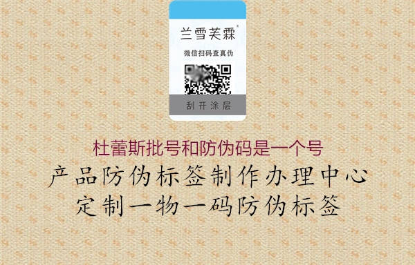 杜蕾斯批号和防伪码是一个号(图1) 杜蕾斯批号和防伪码是一个号1.jpg