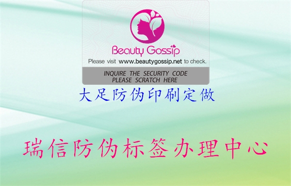 大足防伪印刷定做(图1) 大足防伪印刷定做1.jpg