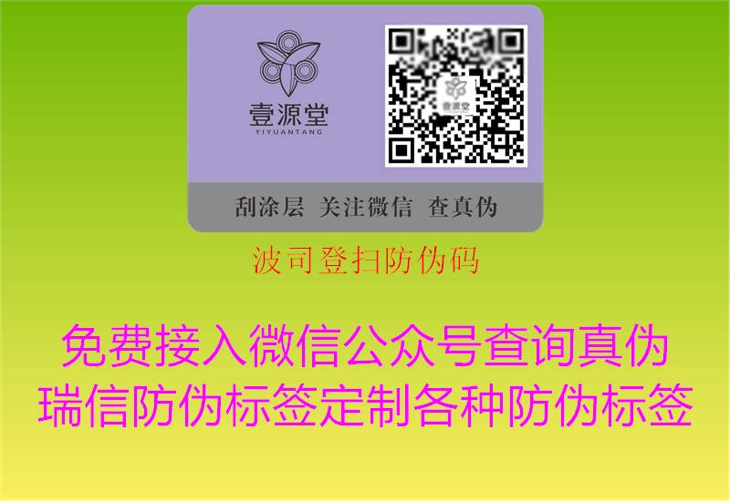 波司登扫防伪码(图1) 波司登扫防伪码1.jpg