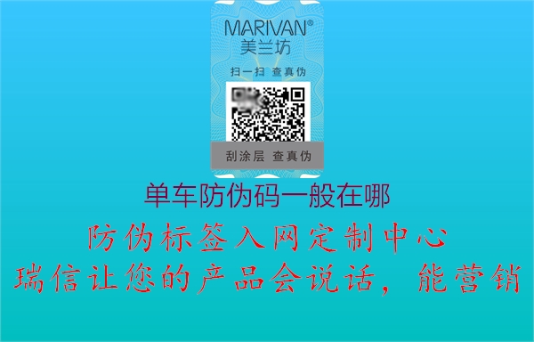 单车防伪码一般在哪(图2) 单车防伪码一般在哪2.jpg