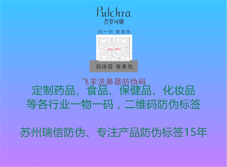 飞羊洗鼻器防伪码(图1) 飞羊洗鼻器防伪码1.jpg