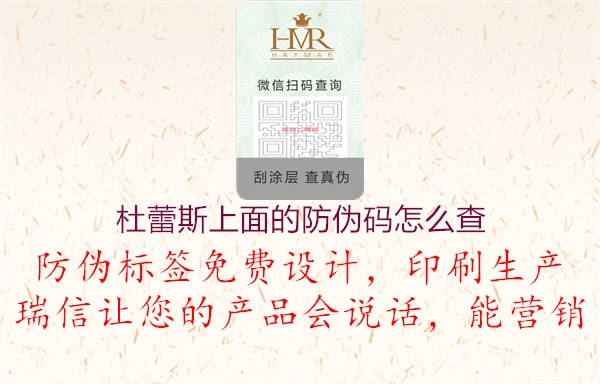 杜蕾斯上面的防伪码怎么查(图1) 杜蕾斯上面的防伪码怎么查1.jpg