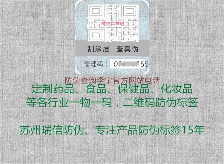 防伪查询李宁官方网站电话(图1) 防伪查询李宁官方网站电话1.jpg