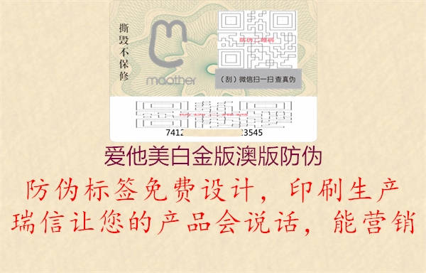 爱他美白金版澳版防伪(图3) 爱他美白金版澳版防伪3.jpg