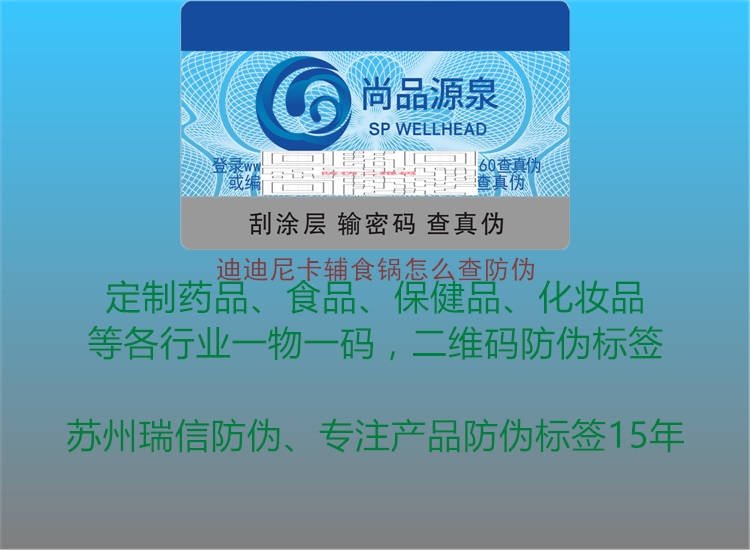 迪迪尼卡辅食锅怎么查防伪(图1) 迪迪尼卡辅食锅怎么查防伪1.jpg
