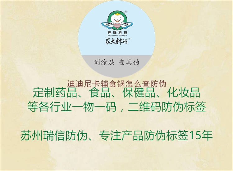 迪迪尼卡辅食锅怎么查防伪(图2) 迪迪尼卡辅食锅怎么查防伪2.jpg