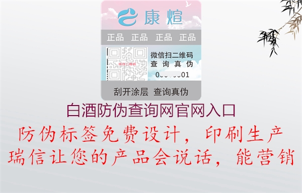 白酒防伪查询网官网入口(图1) 白酒防伪查询网官网入口1.jpg