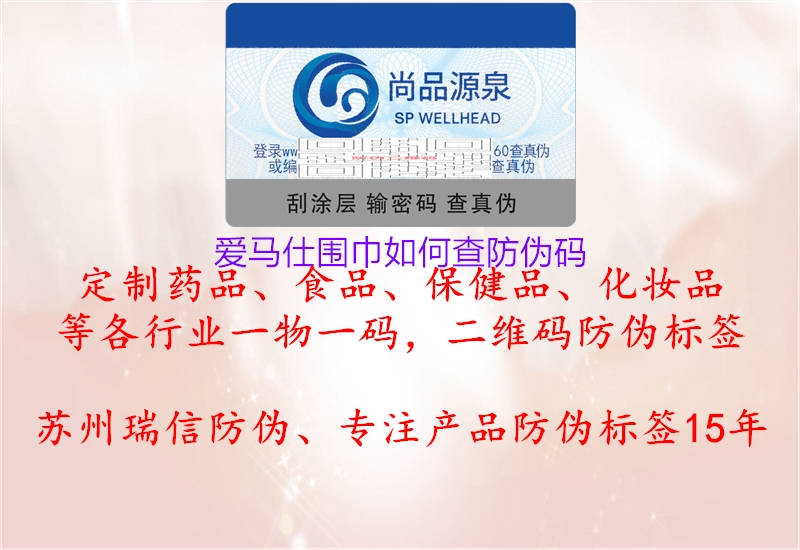 爱马仕围巾如何查防伪码(图1) 爱马仕围巾如何查防伪码1.jpg