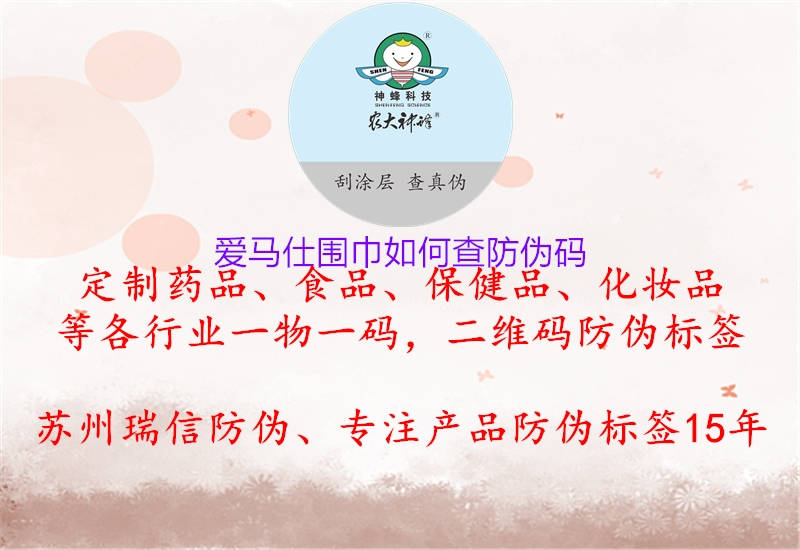 爱马仕围巾如何查防伪码(图2) 爱马仕围巾如何查防伪码2.jpg