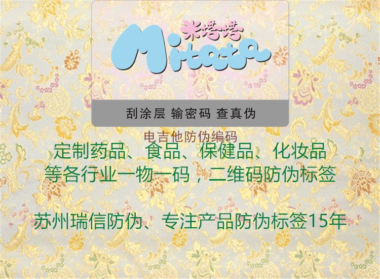 电吉他防伪编码(图1) 电吉他防伪编码1.jpg