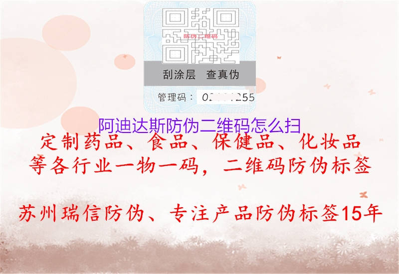 阿迪达斯防伪二维码怎么扫(图1) 阿迪达斯防伪二维码怎么扫1.jpg