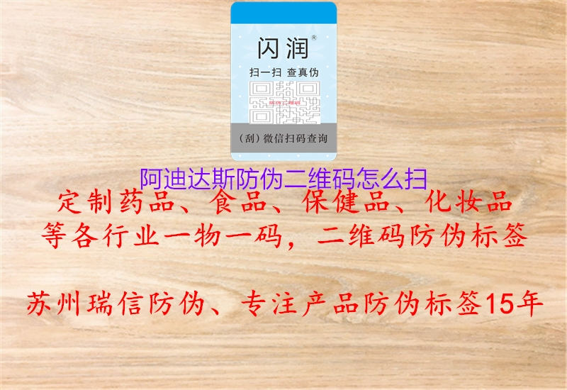 阿迪达斯防伪二维码怎么扫(图3) 阿迪达斯防伪二维码怎么扫3.jpg