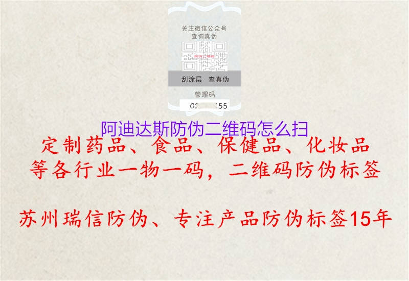 阿迪达斯防伪二维码怎么扫(图2) 阿迪达斯防伪二维码怎么扫2.jpg