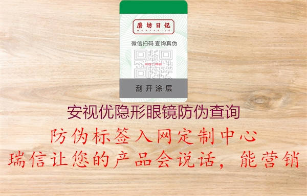 安视优隐形眼镜防伪查询(图1) 安视优隐形眼镜防伪查询1.jpg