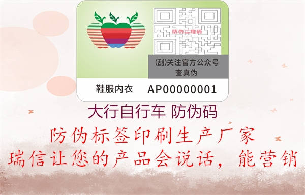 大行自行车 防伪码(图2) 大行自行车 防伪码2.jpg