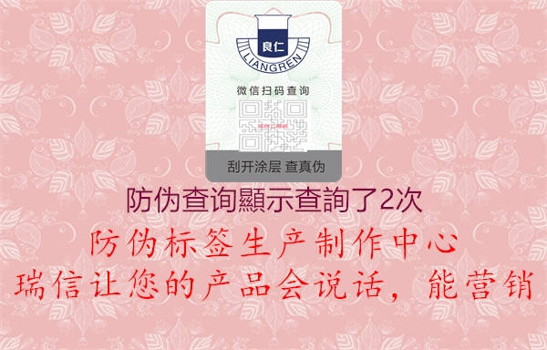 防伪查询顯示查詢了2次(图2) 防伪查询顯示查詢了2次2.jpg