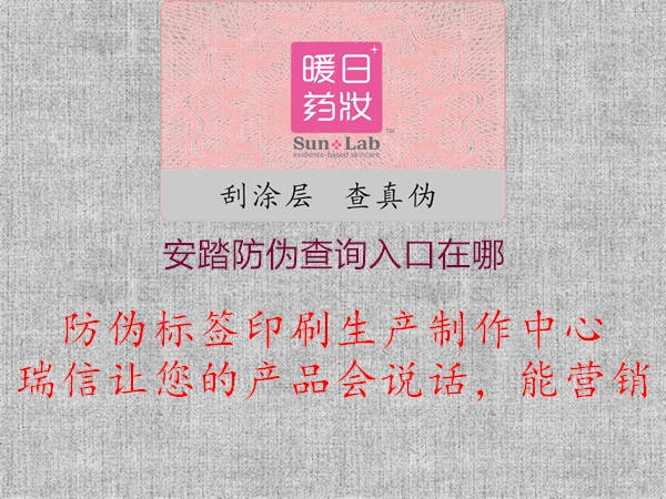 安踏防伪查询入口在哪(图1) 安踏防伪查询入口在哪1.jpg