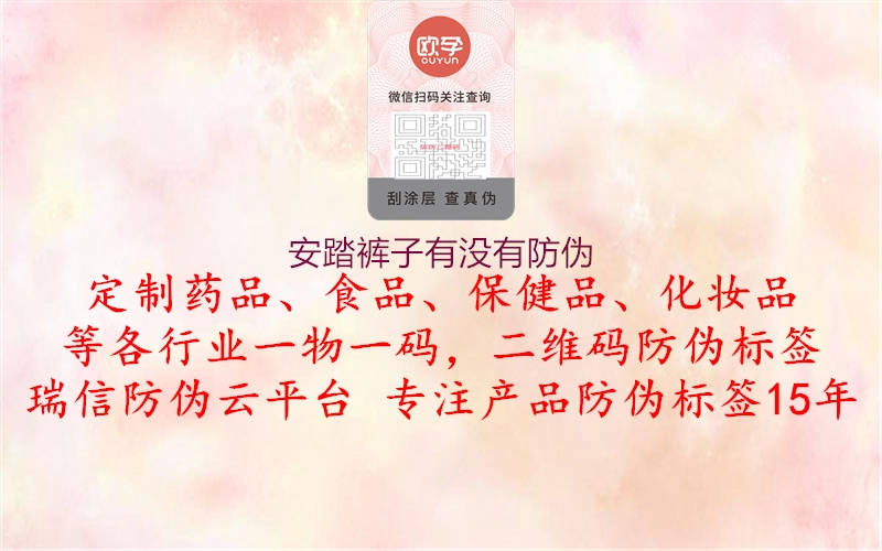 安踏裤子有没有防伪(图1) 安踏裤子有没有防伪1.jpg