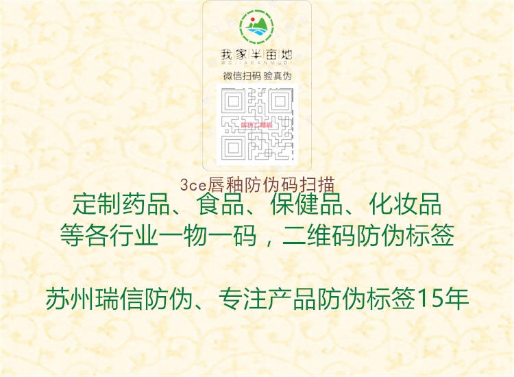 3ce唇釉防伪码扫描(图3) 3ce唇釉防伪码扫描3.jpg