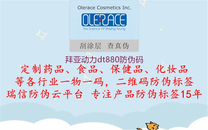 拜亚动力dt880防伪码(图1) 拜亚动力dt880防伪码1.jpg