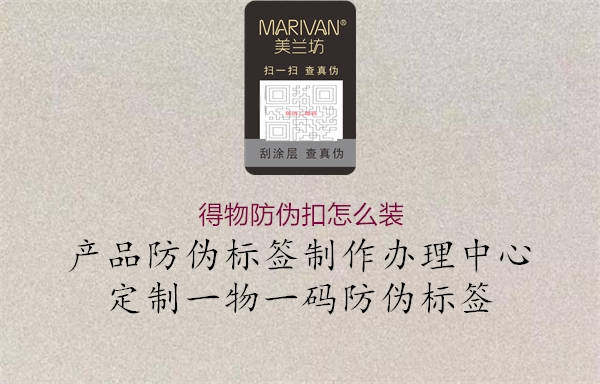 得物防伪扣怎么装(图1) 得物防伪扣怎么装1.jpg