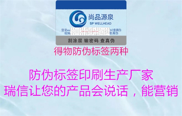 得物防伪标签两种(图2) 得物防伪标签两种2.jpg